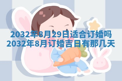 今天2025年6月26日乔迁新居老黄历推荐吗,农历2025年六月初二搬家日子
