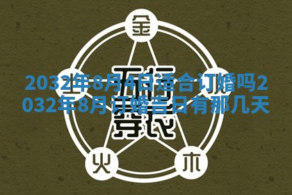 今天2025年6月26日乔迁新居老黄历推荐吗,农历2025年六月初二搬家日子