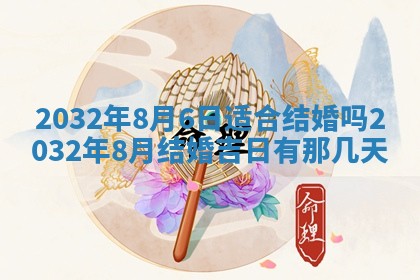 2026年03月08日出生的张姓女孩子取名指南：吉祥好听的名字推荐