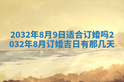 2026年03月08日出生的张姓女孩子取名指南：吉祥好听的名字推荐