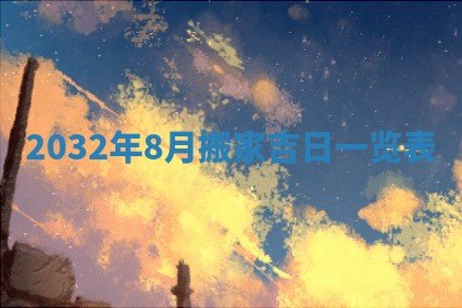 2025年11月27日财神位置方向