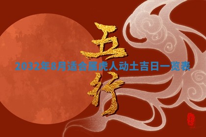 今天是否适宜安装大门,安门2025年6月13日黄历分析