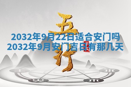 今日是否适宜完婚,结婚2025年6月22日黄历分析