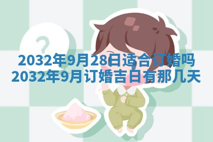 今天是否适宜安装大门,安门2025年6月13日黄历分析