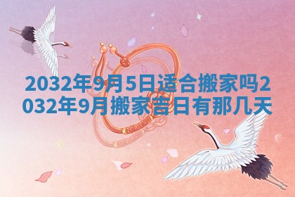 今天是否适宜安装大门,安门2025年6月13日黄历分析