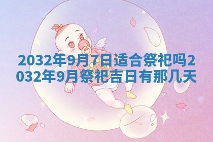 2025年11月29日财神方向,黄历财神方位查询