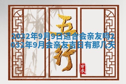 今天2025年6月26日乔迁新居老黄历推荐吗,农历2025年六月初二搬家日子