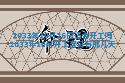 2026年公历3月结婚好日子