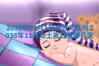 今天是否适宜安装大门,安门2025年6月13日黄历分析