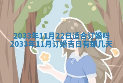 2026年公历3月结婚好日子