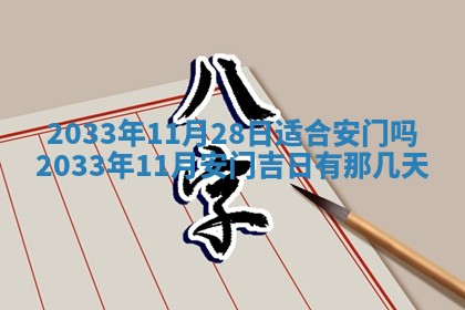 今天是否适宜安装大门,安门2025年6月13日黄历分析