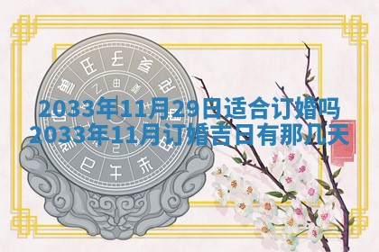 2026年公历3月结婚好日子