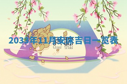 今天2025年6月26日乔迁新居老黄历推荐吗,农历2025年六月初二搬家日子