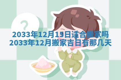 2025年12月4日打麻将财神吉位查询