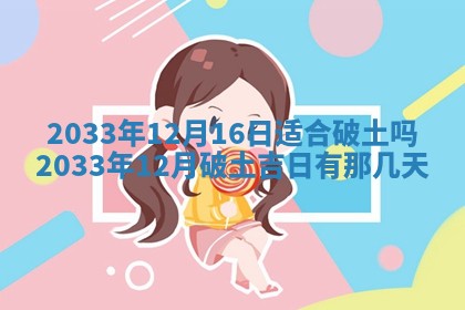 今日是否适宜完婚,结婚2025年6月22日黄历分析