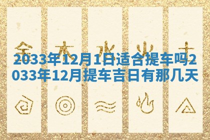 2025年12月4日打麻将财神吉位查询