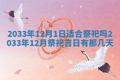 今日是否适宜完婚,结婚2025年6月22日黄历分析