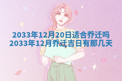 今日是否适宜完婚,结婚2025年6月22日黄历分析