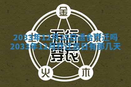 2025年12月4日打麻将财神吉位查询