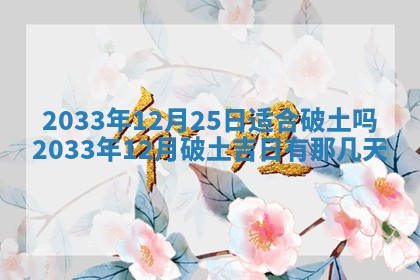 今日是否适宜完婚,结婚2025年6月22日黄历分析