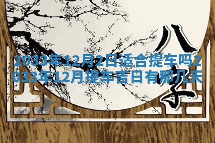 2026年02月14日生辰八字起名：程姓男孩子取什么名字最合适