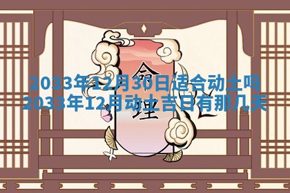 今天是否适宜安装大门,安门2025年6月13日黄历分析