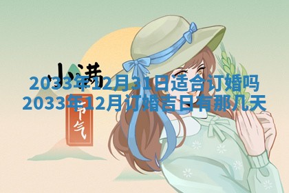 今日万年历2025年7月8日嫁娶的好日子,嫁娶吉日