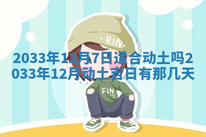 今天是否适宜安装大门,安门2025年6月13日黄历分析