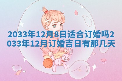 2026年公历3月结婚好日子
