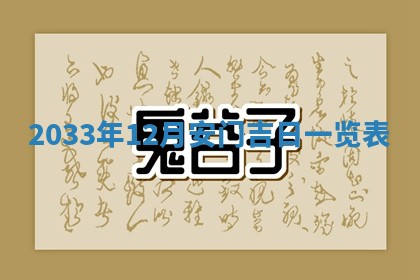 今日万年历2025年7月8日嫁娶的好日子,嫁娶吉日