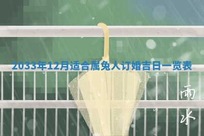 今日是否适宜完婚,结婚2025年6月22日黄历分析