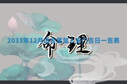 吴姓2026年02月08日出生的男孩子命理分析与起名攻略