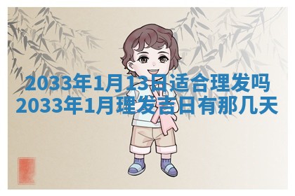 今天是否适宜安装大门,安门2025年6月13日黄历分析