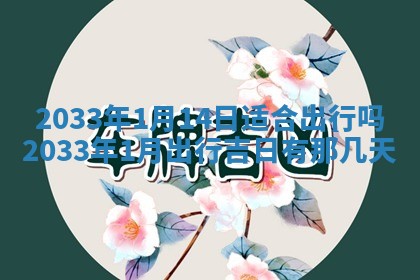 今天是否适宜安装大门,安门2025年6月13日黄历分析