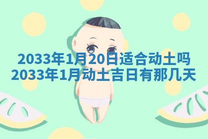 今天2025年6月26日乔迁新居老黄历推荐吗,农历2025年六月初二搬家日子