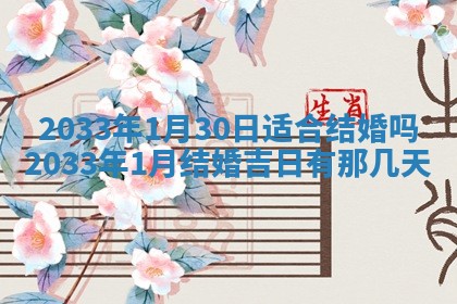今日是否适宜完婚,结婚2025年6月22日黄历分析