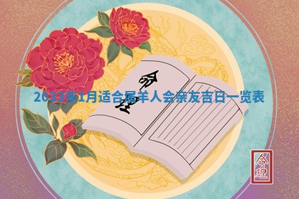 2026年公历3月结婚好日子