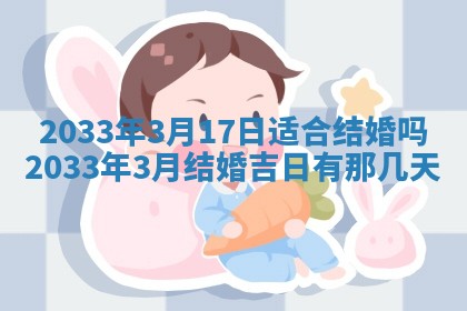 2026年公历3月结婚好日子