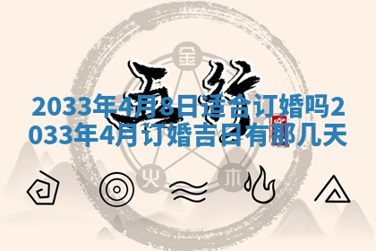 今日万年历2025年7月8日嫁娶的好日子,嫁娶吉日