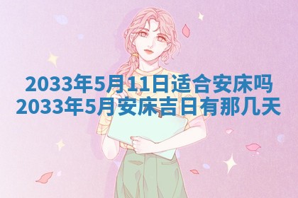 今天是否适宜安装大门,安门2025年6月13日黄历分析