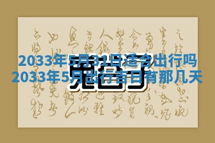 今天是否适宜安装大门,安门2025年6月13日黄历分析