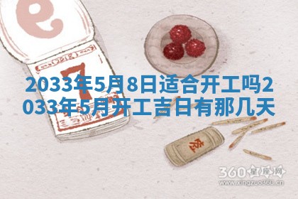 今日万年历2025年7月8日嫁娶的好日子,嫁娶吉日