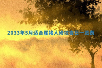 陈姓宝宝起名禁忌与技巧：2026年01月24日出生男孩子最佳名字