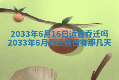 今天是否适宜安装大门,安门2025年6月13日黄历分析