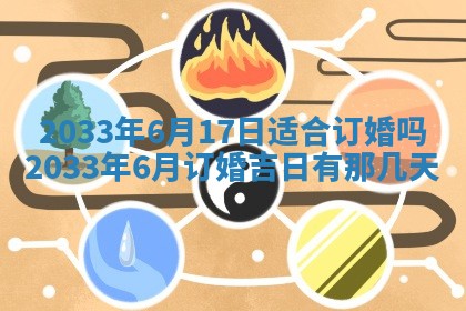 农历2025年六月初三黄历换新居适宜吗,搬家吉日查询