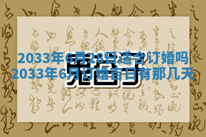 农历2025年六月初三黄历换新居适宜吗,搬家吉日查询
