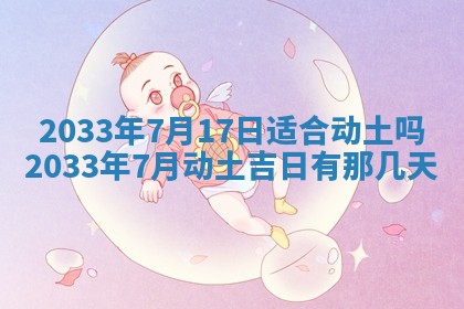 今日是否适宜完婚,结婚2025年6月22日黄历分析