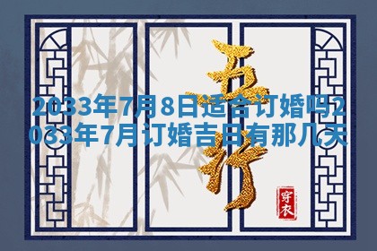 2026年公历3月结婚好日子