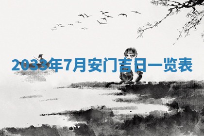 今天是否适宜安装大门,安门2025年6月13日黄历分析