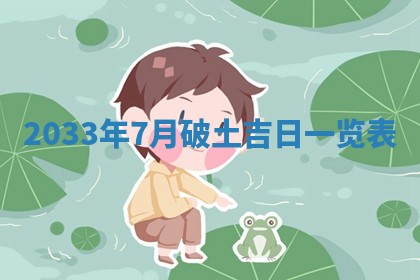 今天2025年6月26日乔迁新居老黄历推荐吗,农历2025年六月初二搬家日子